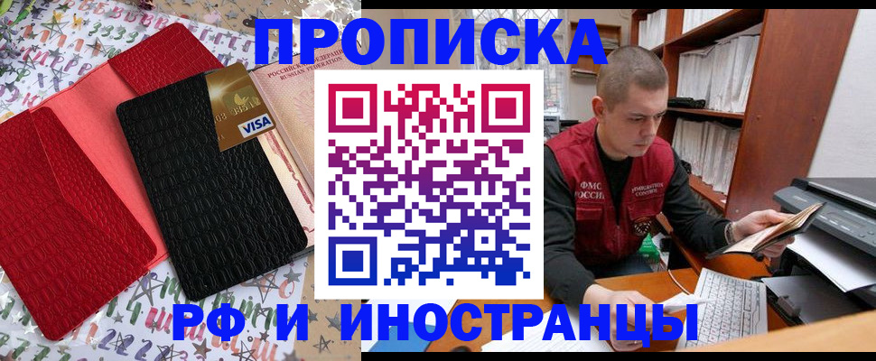 прописка в квартире в Тобольске